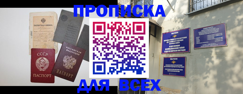 прописка от собственника в Иркутской области