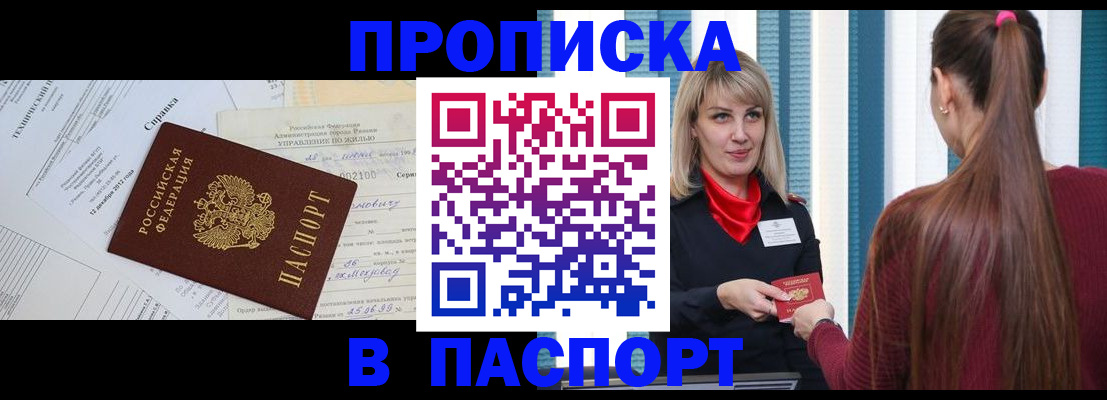 временная регистрация в Иркутской области