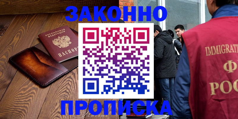 прописка 2025 в Иркутской области