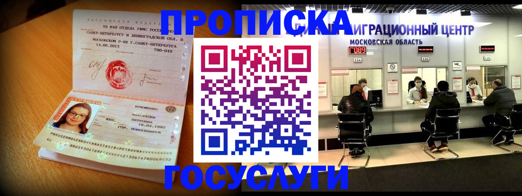 прописка паспорт в Иркутской области