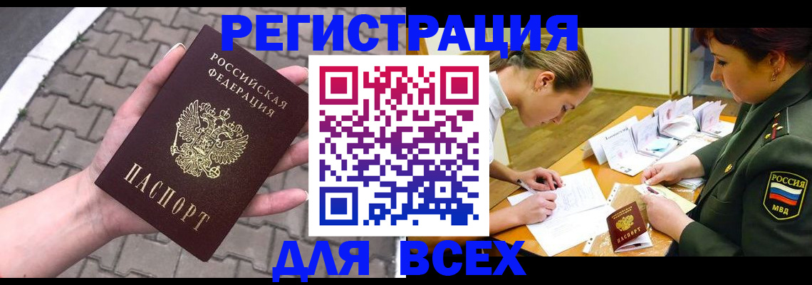 прописка законно в Иркутской области